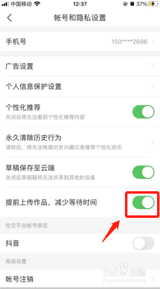 今日头条极速版如何设置作品提前上传
