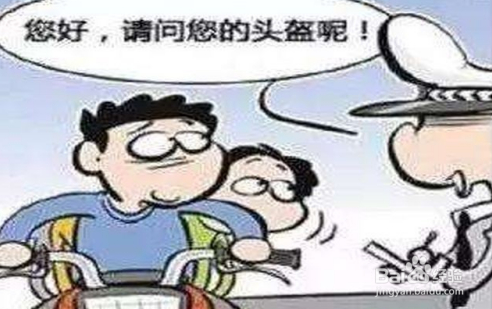 不戴头盔怎么处罚