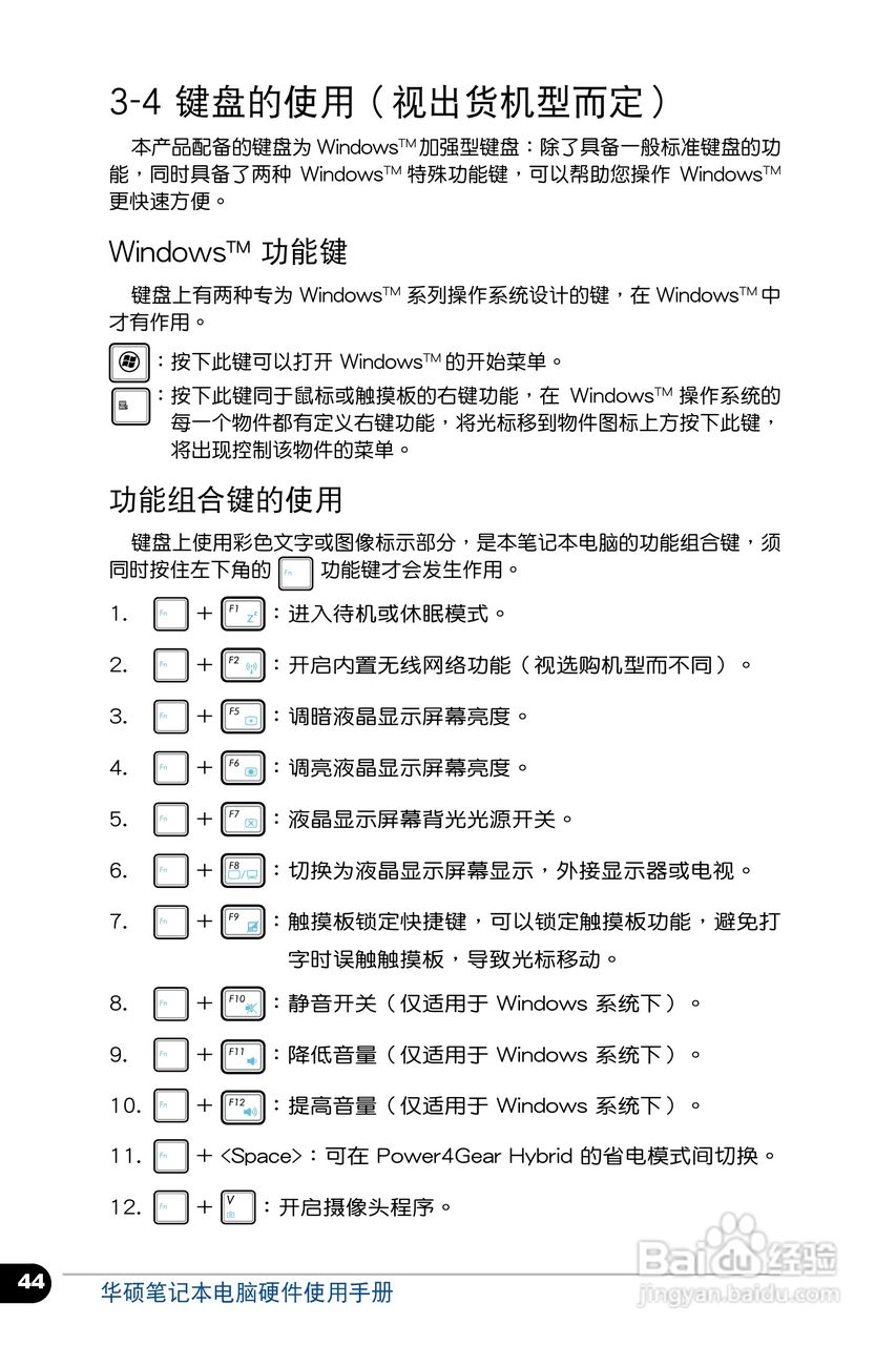 华硕 BU400 笔记本电脑说明书:[5]