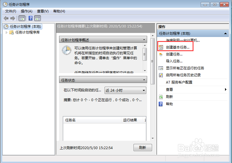 windows如何设置电脑定时关机