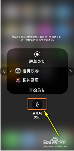 iPhone录屏时如何录制声音