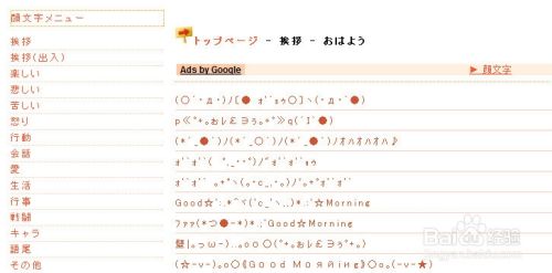 颜文字怎么打出来 百度经验