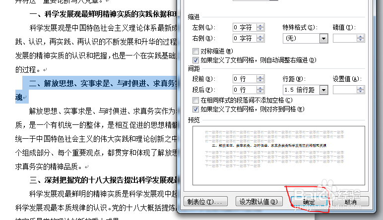 word如何自主制作目录