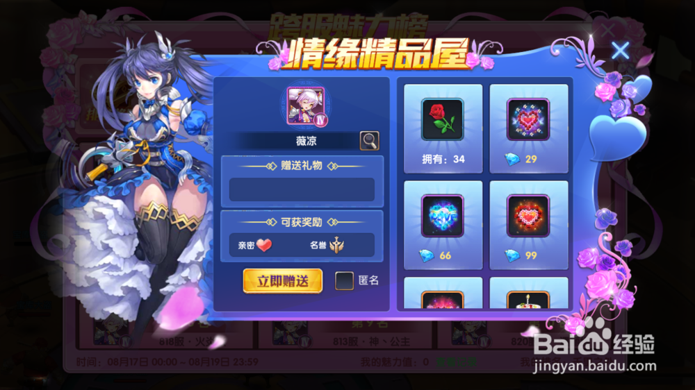 梦幻物语如何参加七夕跨服魅力活动