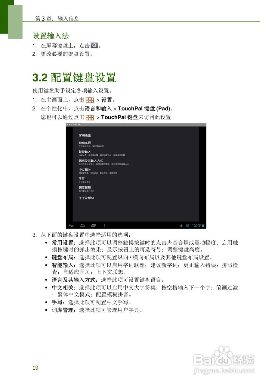 联想S2109平板电脑使用说明书:[3]