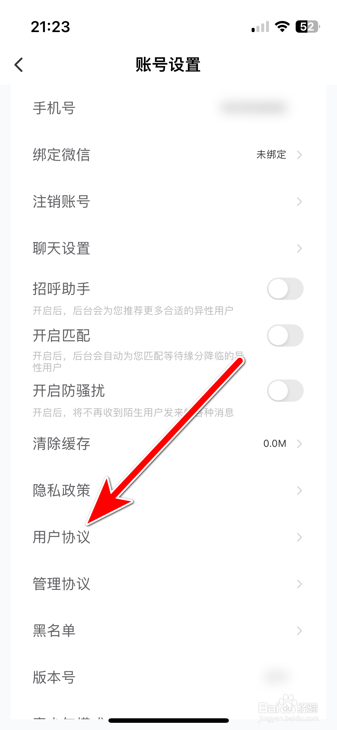 么么交友如何查看用户协议