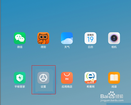 小米平板5pro如何更换软件图标样式