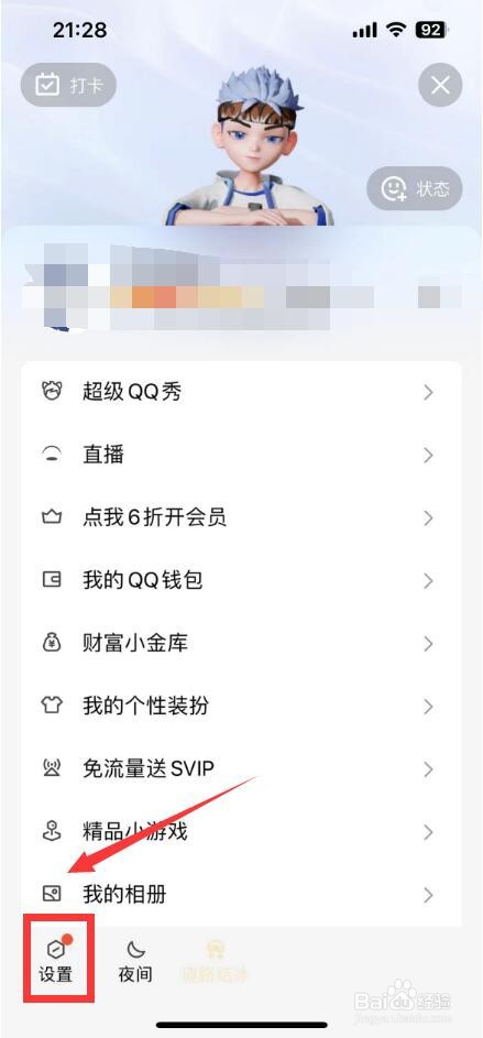 qq简洁模式怎么设置