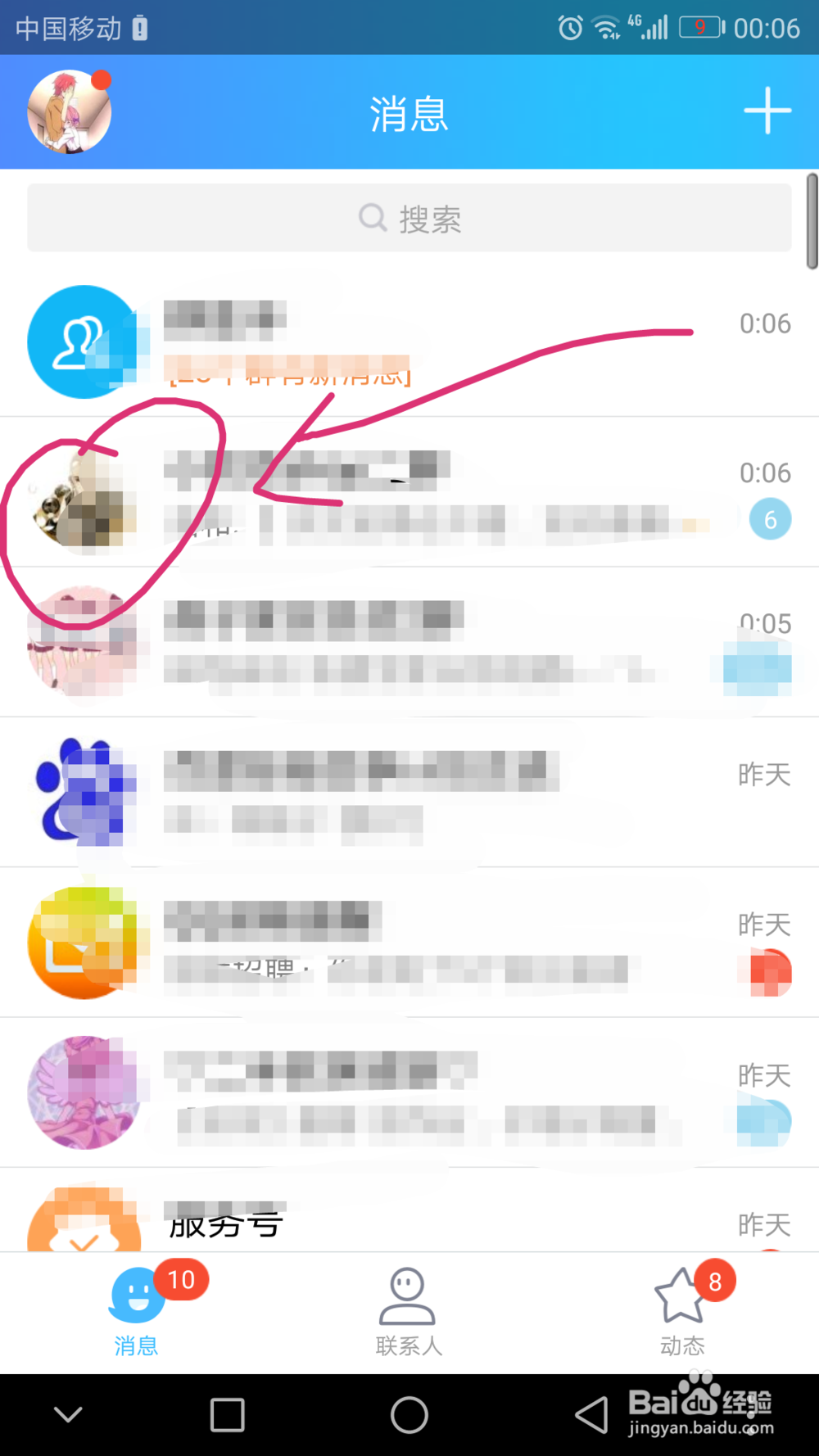qq群聊天怎么开启匿名模式？