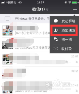 如何在手机上添加微信公众号