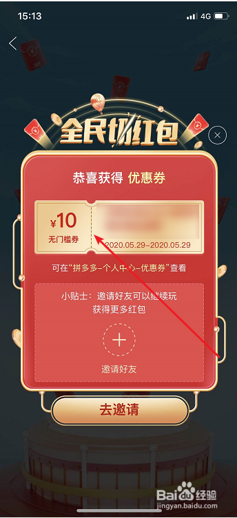 拼多多618怎么瓜分红包参与全民切红包