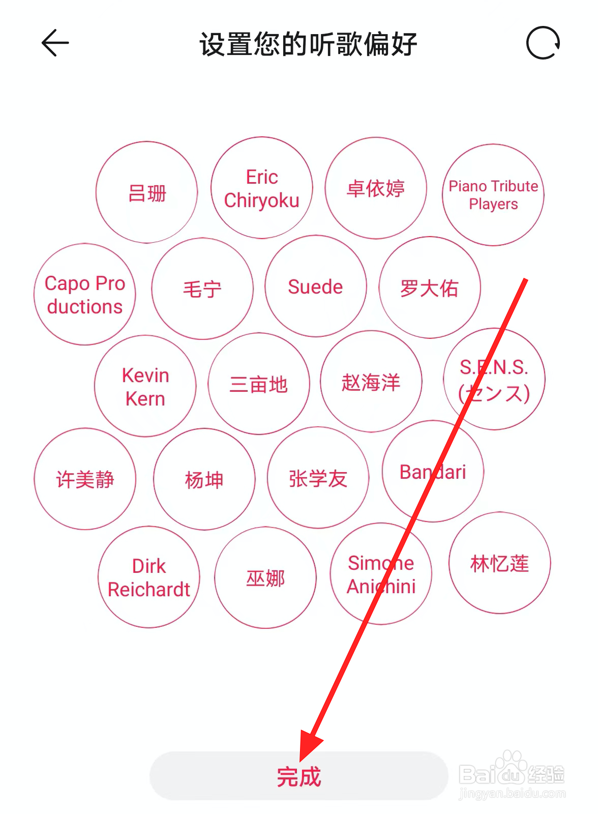 华为音乐中怎么设置听歌偏好