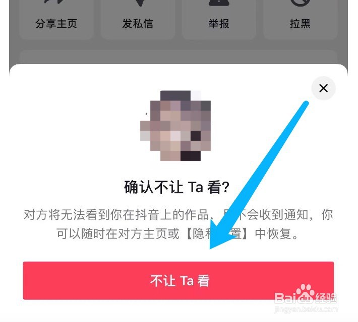 抖音如何设置不让某个用户看自己