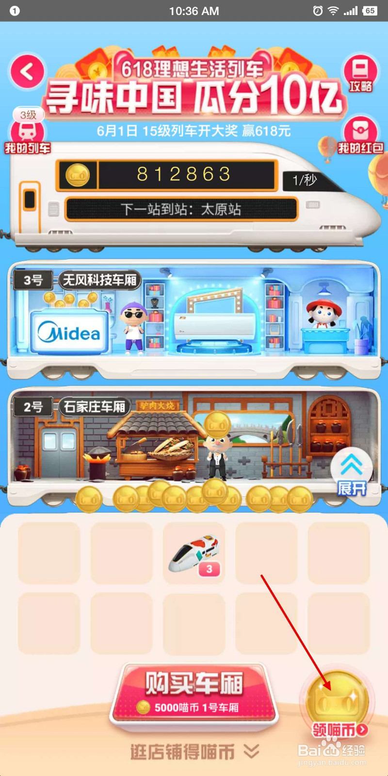 2020淘宝618列车攻略