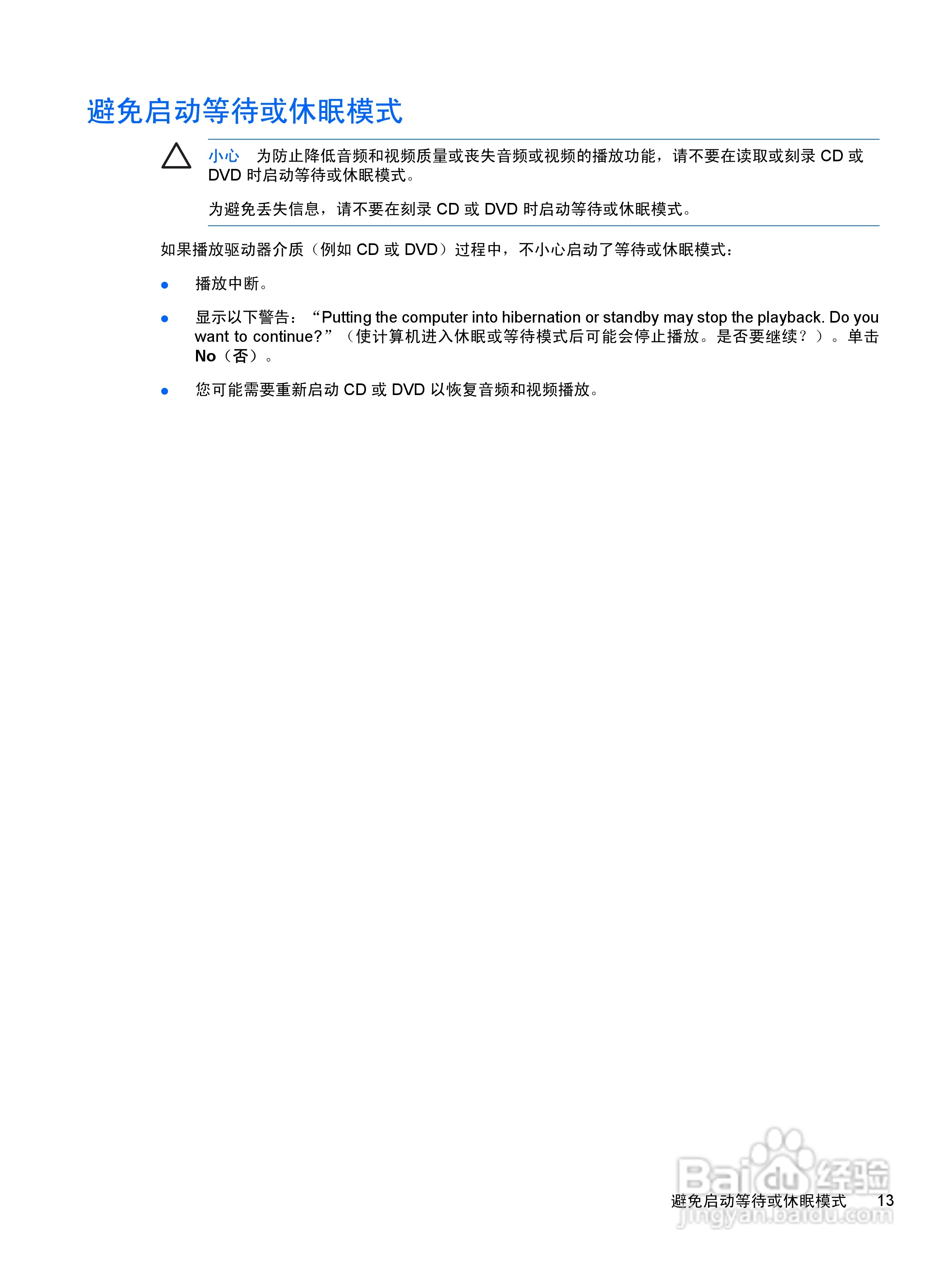 惠普HP Pavilion DV2000笔记本电脑使用说明书:[10]