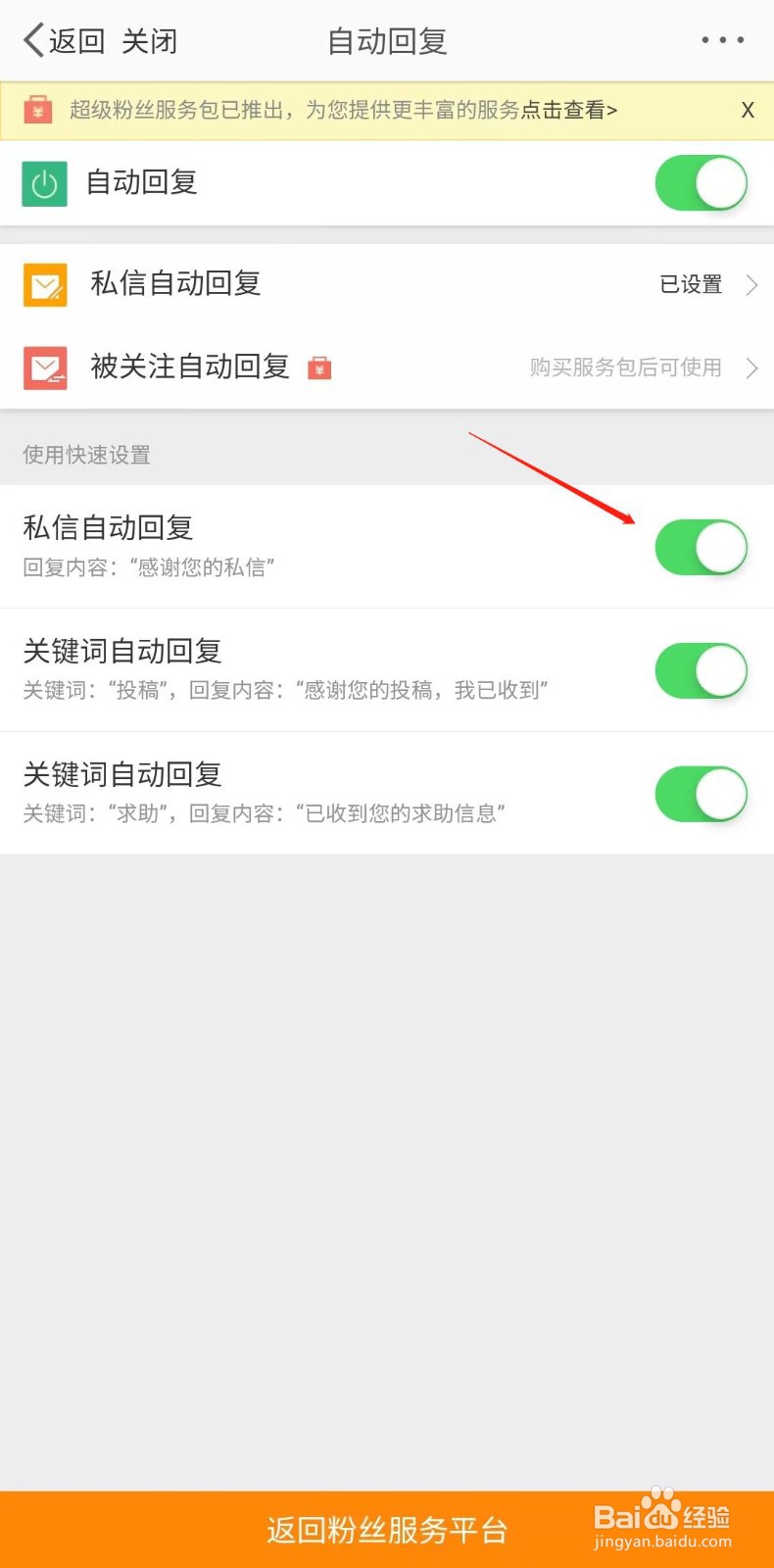 微博怎么设置私信自动回复