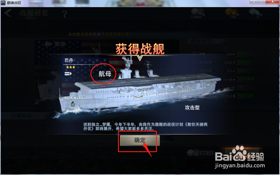 巅峰战舰如何获得航母