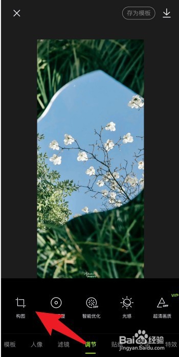 醒图怎么设置图片尺寸