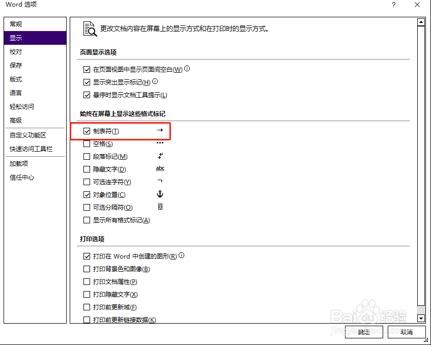 如何让word文档中显示制表符