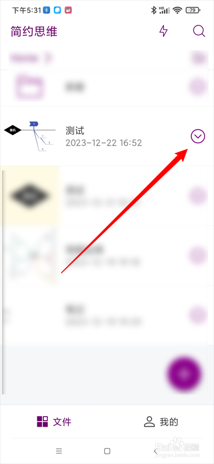 简约思维app在哪重命名思维导图