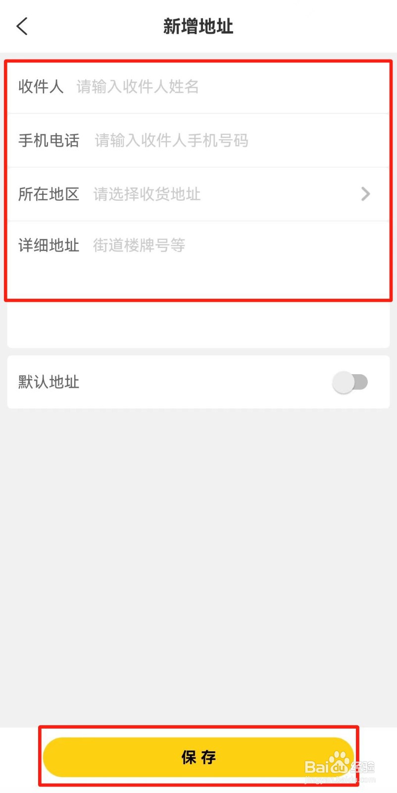 蜂助手APP如何新增收货地址