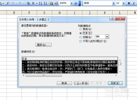 EXCEL怎么导入.txt文件