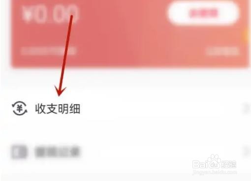 怎么查看keep软件收支明细
