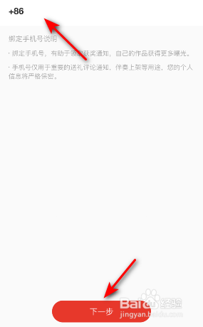 全民K歌怎么关联手机号