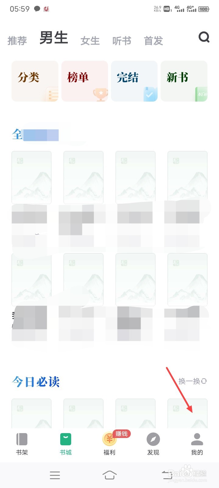 如何启用书旗免费小说的听书悬浮窗