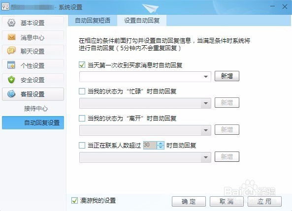 淘宝卖家点击问题自动回复