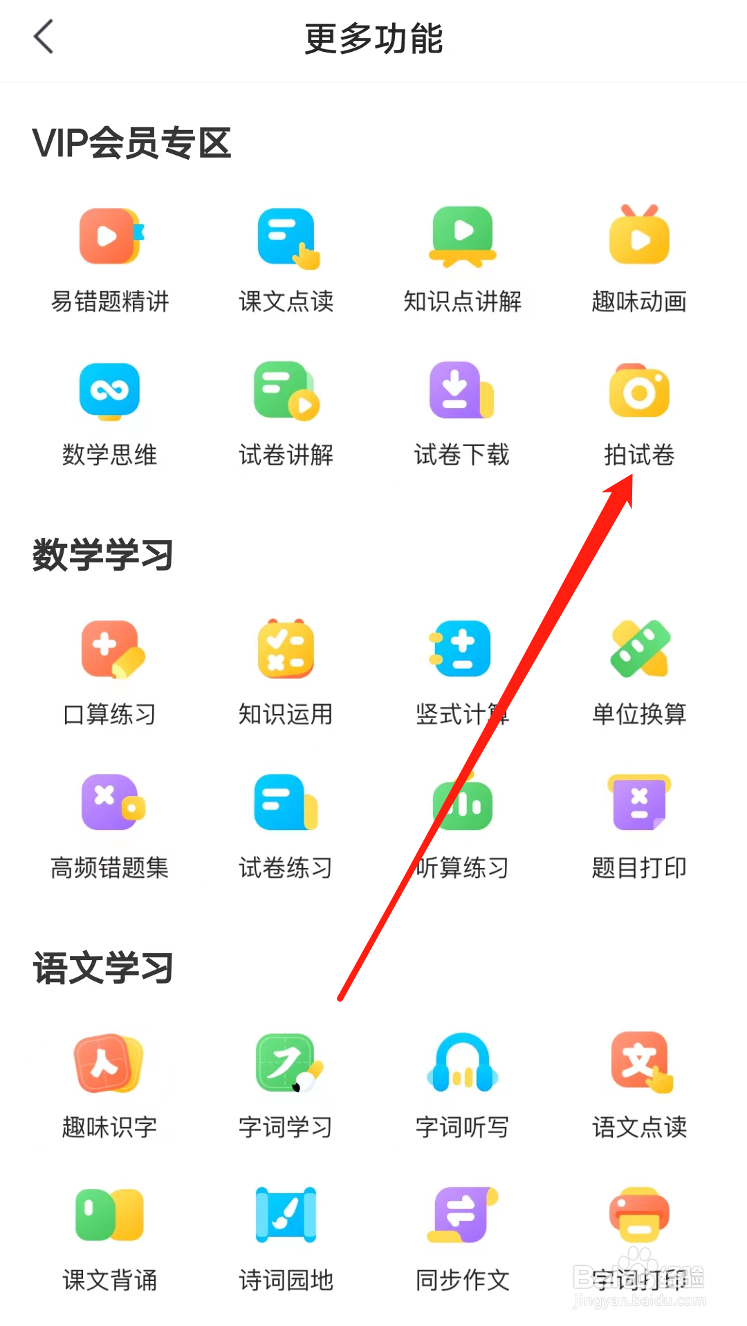 小猿口算如何查看拍试卷