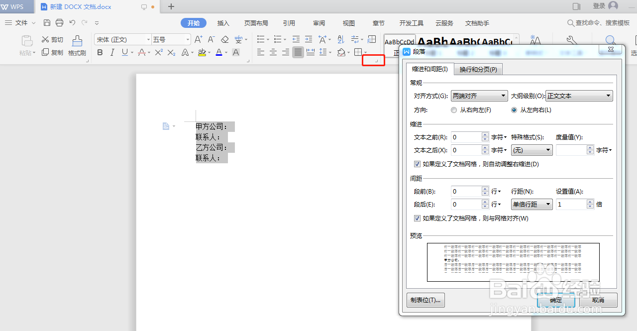 Word里怎么快速画空白的下划线