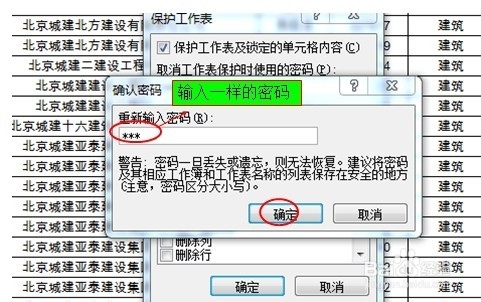 怎么给excel表格设置密码