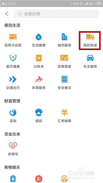 手机号如何查韵达