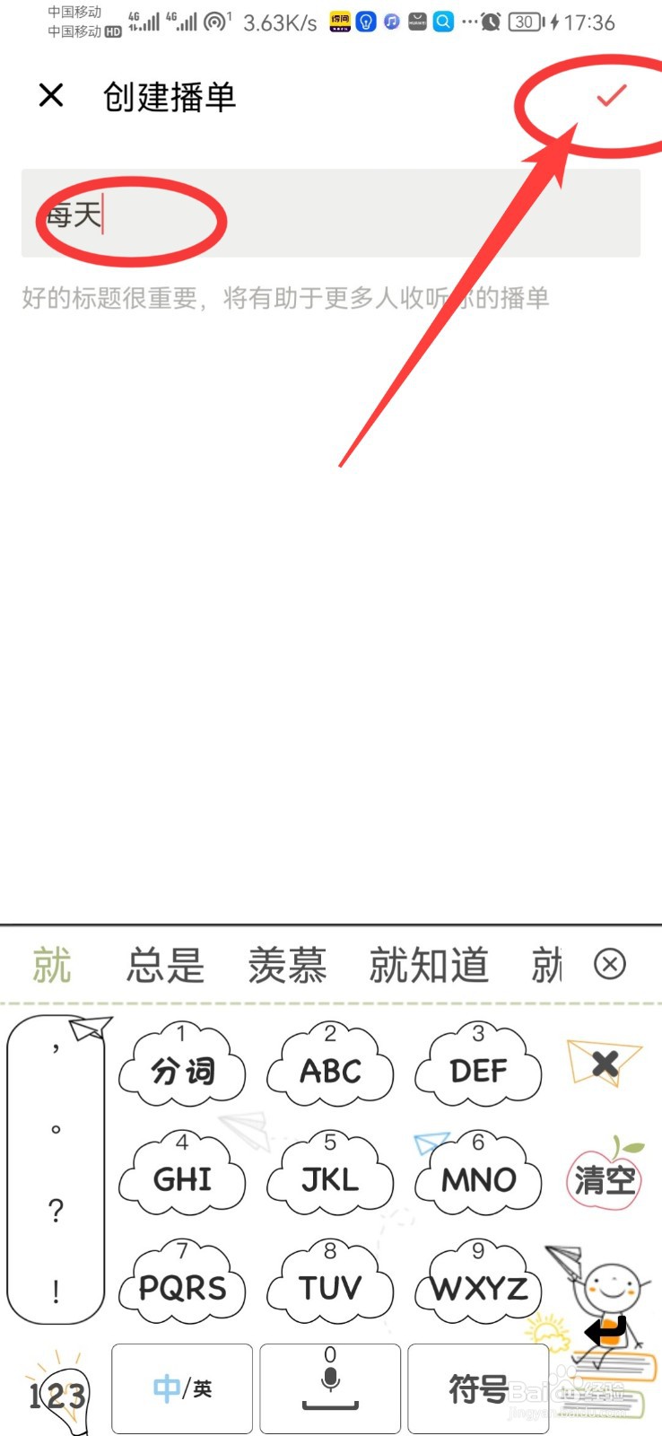 荔枝如何创建自己的播单呢