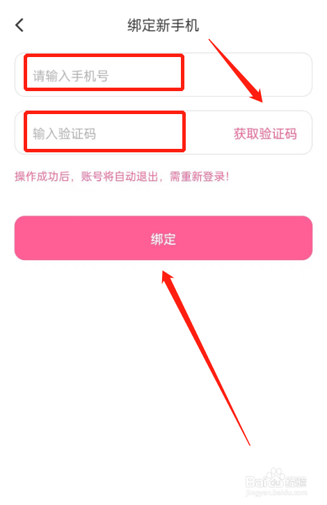 布咕阅读怎么更换绑定手机?