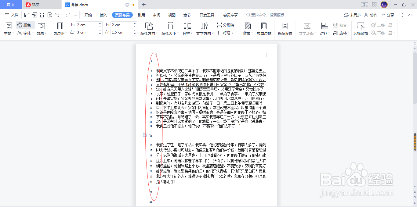 wps(word)怎么给每行编号