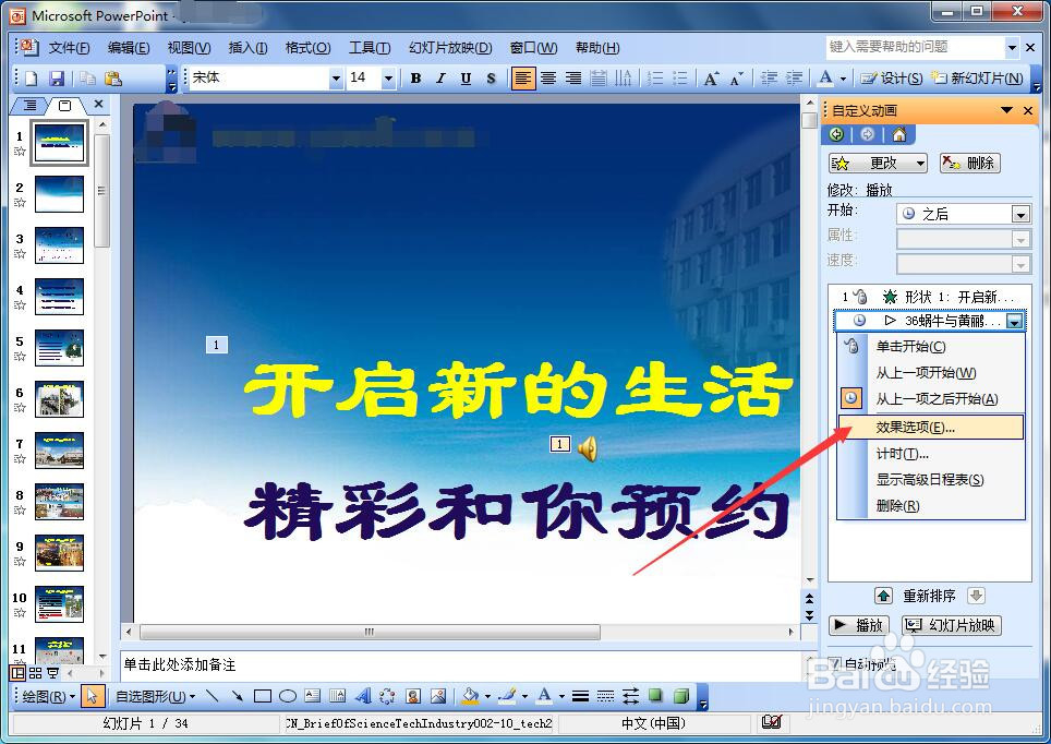 在ppt中如何添加贯穿始终的背景音乐