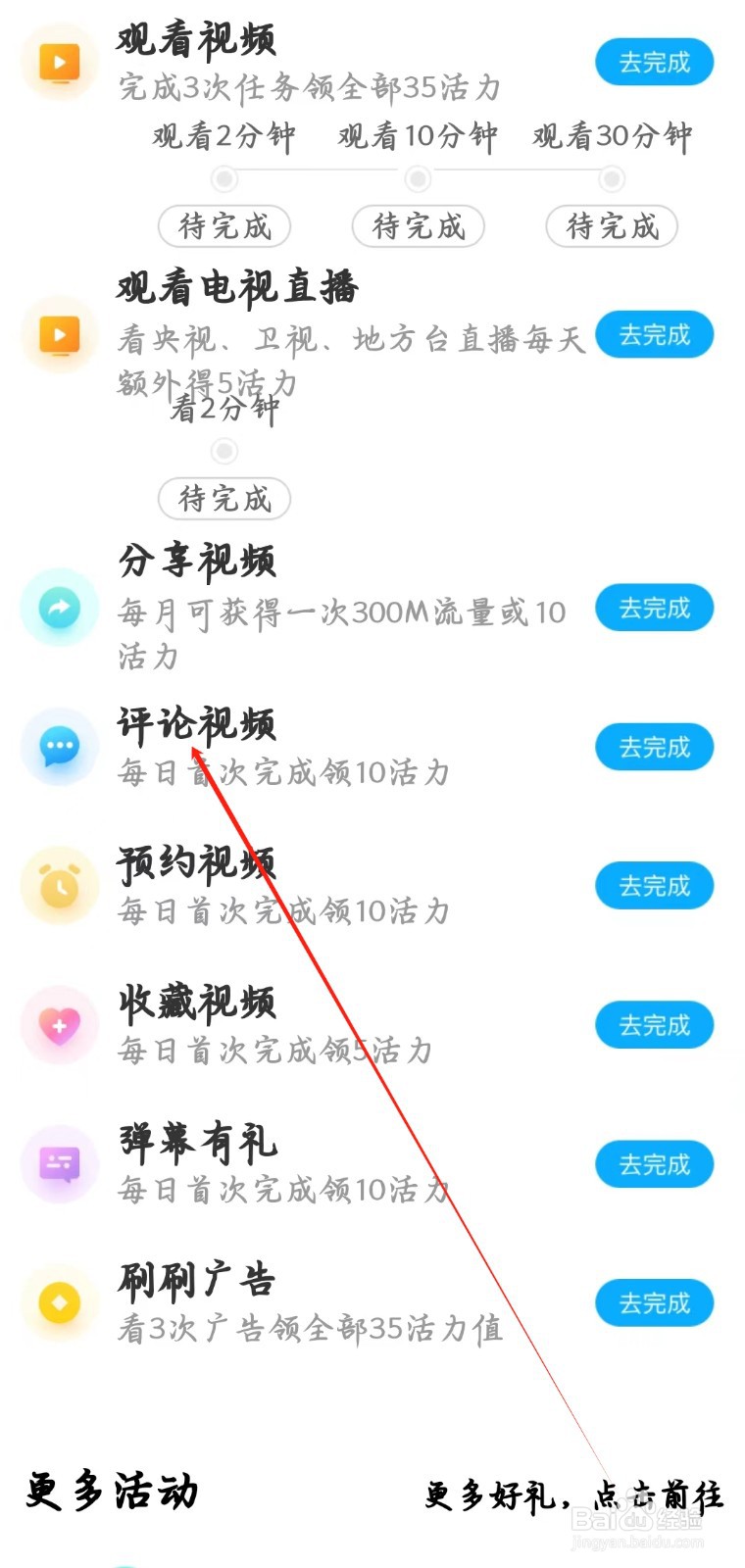 咕咪视频app如何完成评论视频