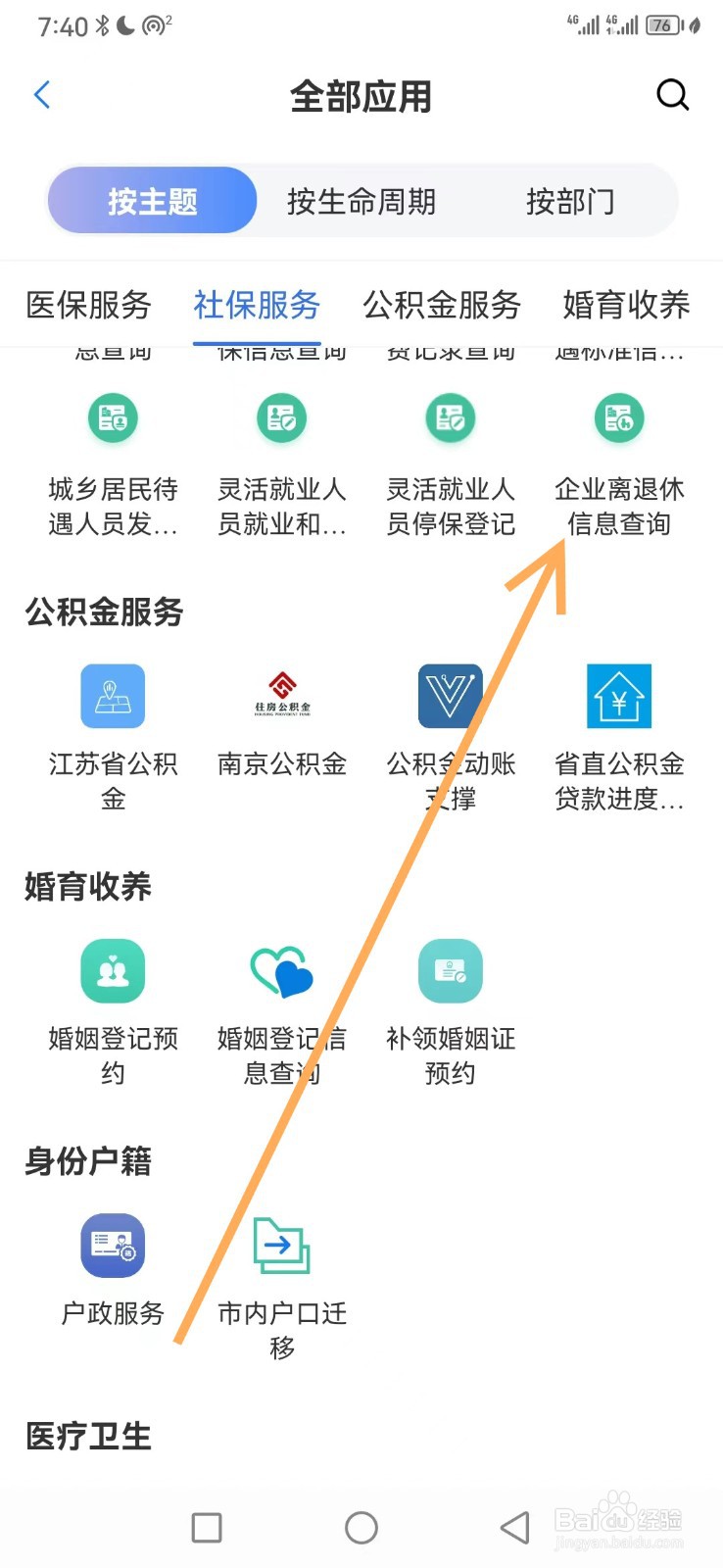 苏服办如何查看企业离退休信息查询