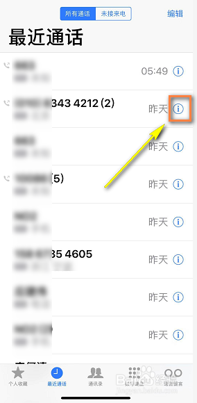 苹果手机如何查找通话记录