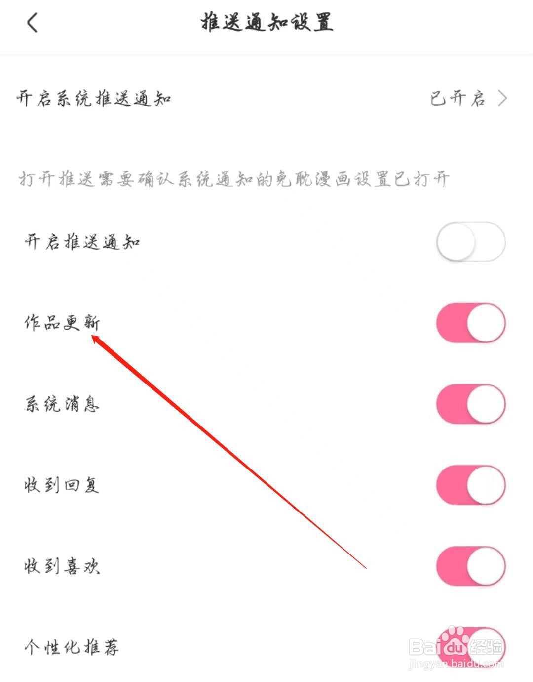 免耽漫画APP怎么开启作品更新通知
