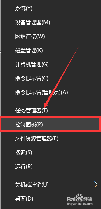 Win10系统控制面板在哪里