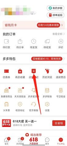 拼多多 么查看关注店铺?