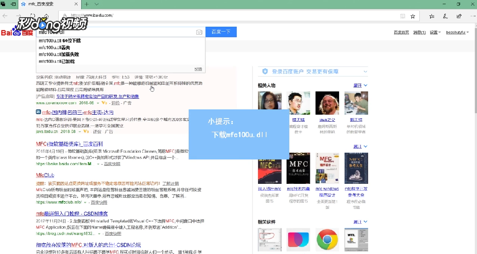 教您快速解决丢失mfc100u.dll组件的问题