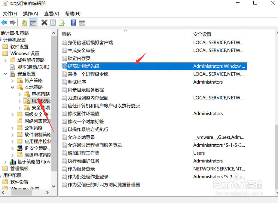 win10禁止某用户更改计划优先级