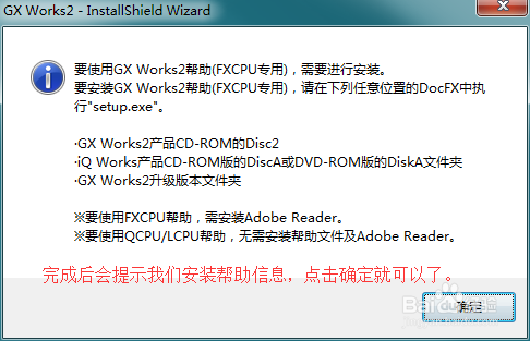 三菱PLC gxwork2的安装教程