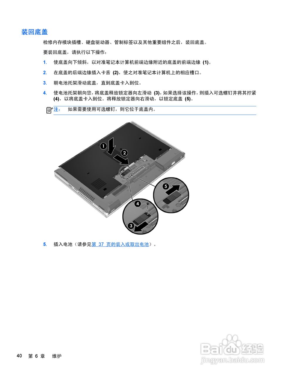 惠普(康柏) HP ProBook 6460b笔记本电脑说明书:[5]