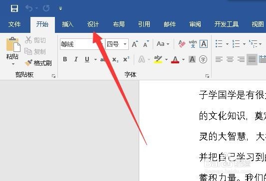 Word2019怎么设置自定义水印 如何添加水印