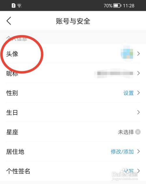 墨迹天气app头像在哪里修改